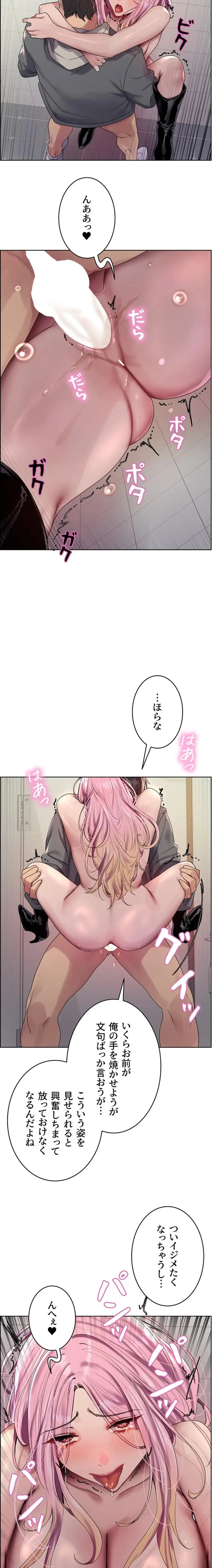 セクストップウォッチ 第177話 - 3