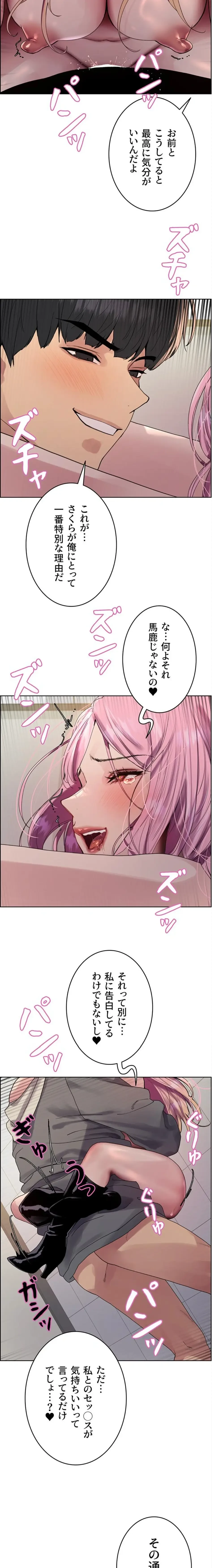 セクストップウォッチ 第177話 - 4