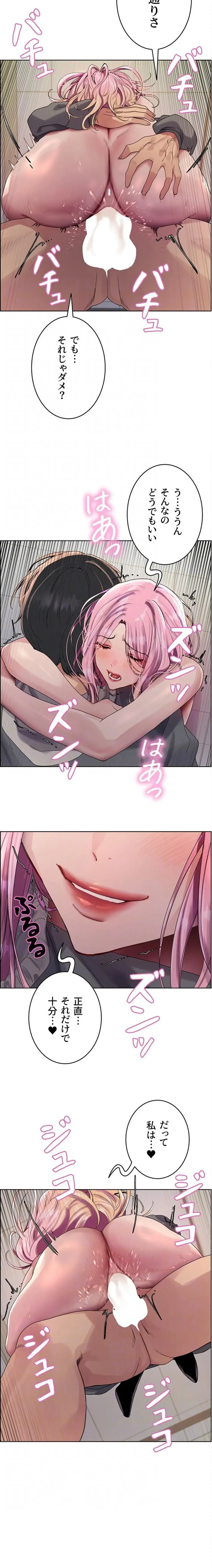 セクストップウォッチ 第177話 - 5