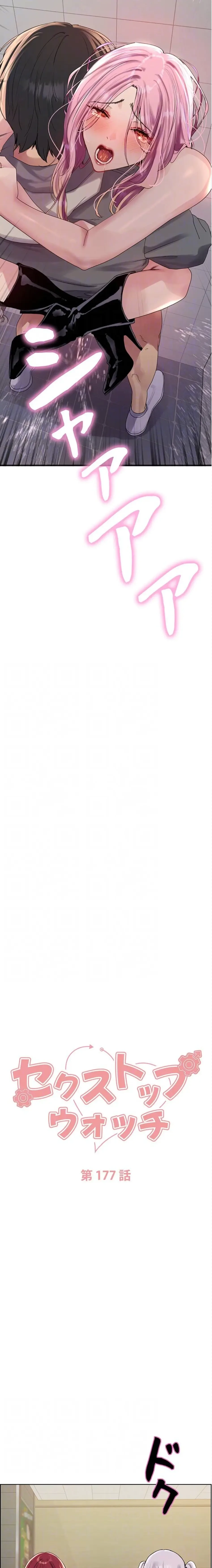 セクストップウォッチ 第177話 - 7