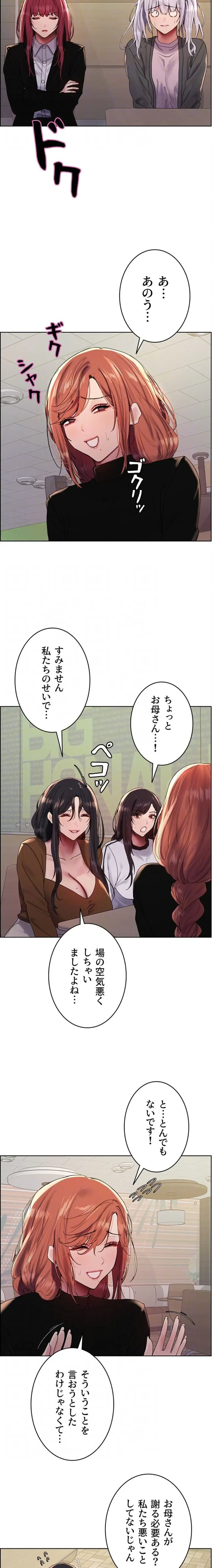 セクストップウォッチ 第177話 - 8