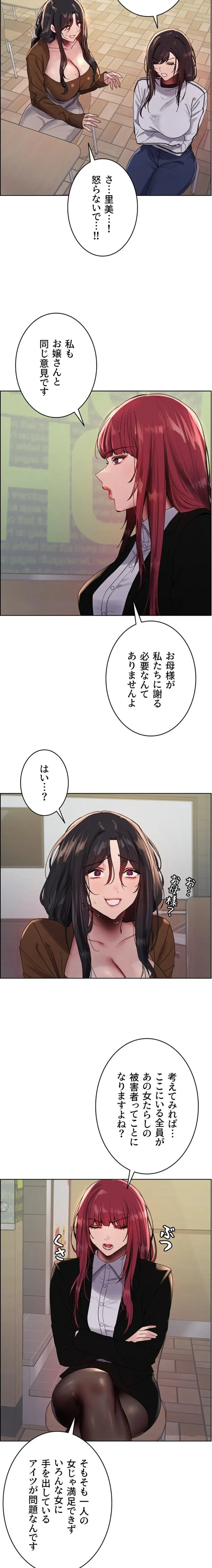 セクストップウォッチ 第177話 - 9