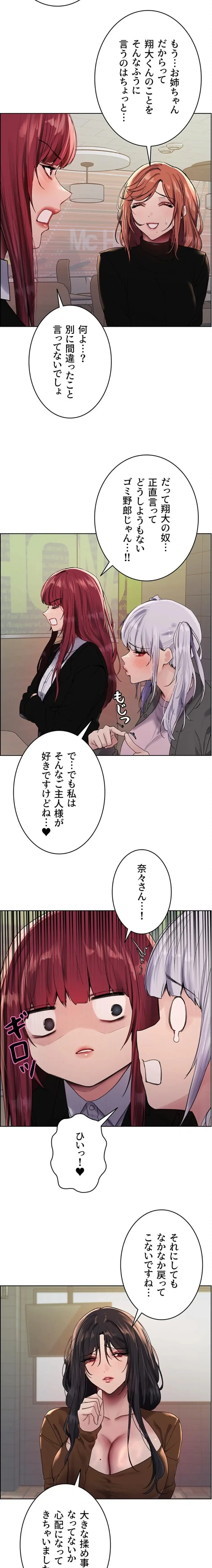 セクストップウォッチ 第177話 - 10