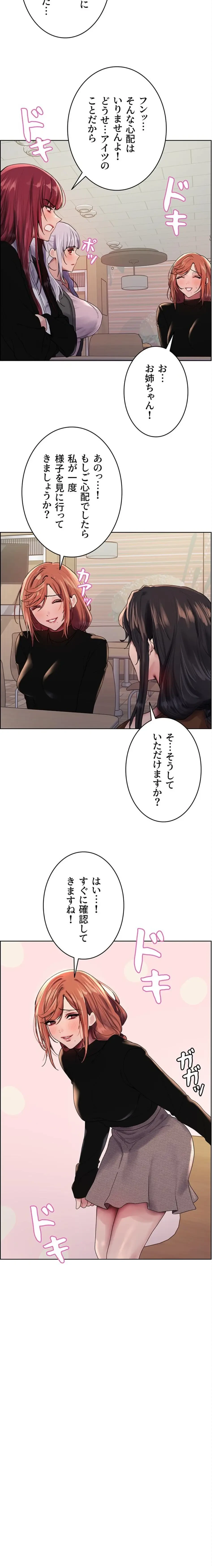 セクストップウォッチ 第177話 - 11