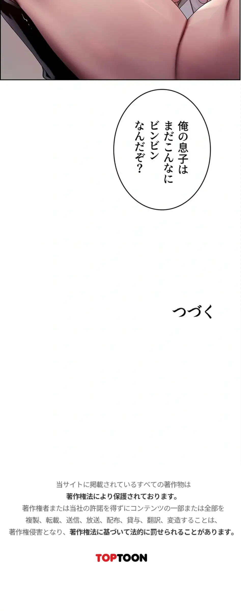 セクストップウォッチ 第177話 - 13