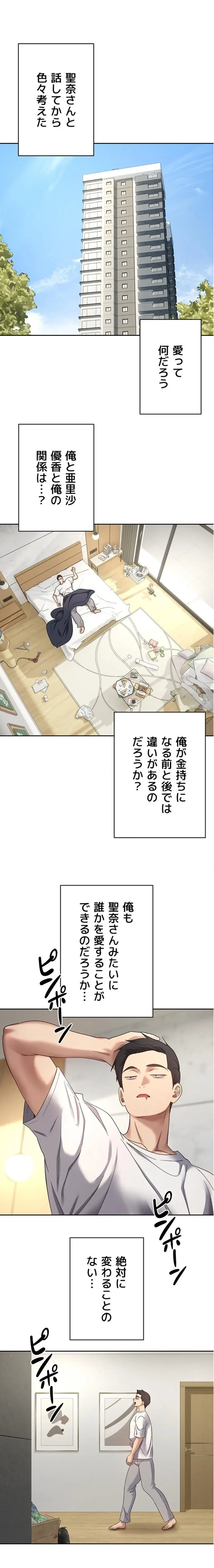 彼女も即買い! 何でも買える仮想通貨で好き放題 第61話 - 1