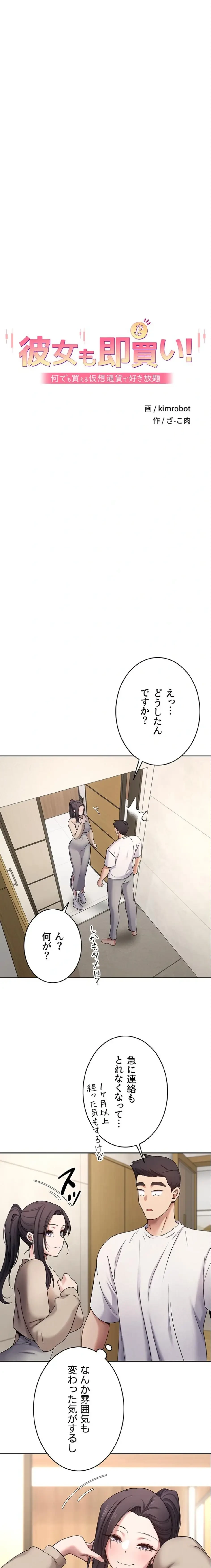 彼女も即買い! 何でも買える仮想通貨で好き放題 第61話 - 3