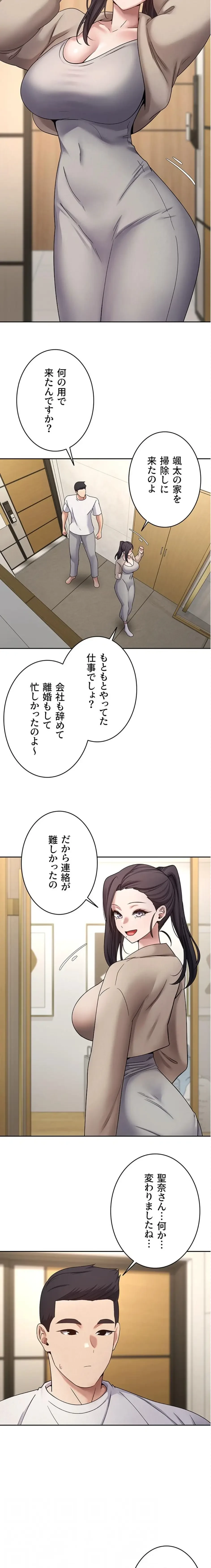 彼女も即買い! 何でも買える仮想通貨で好き放題 第61話 - 4