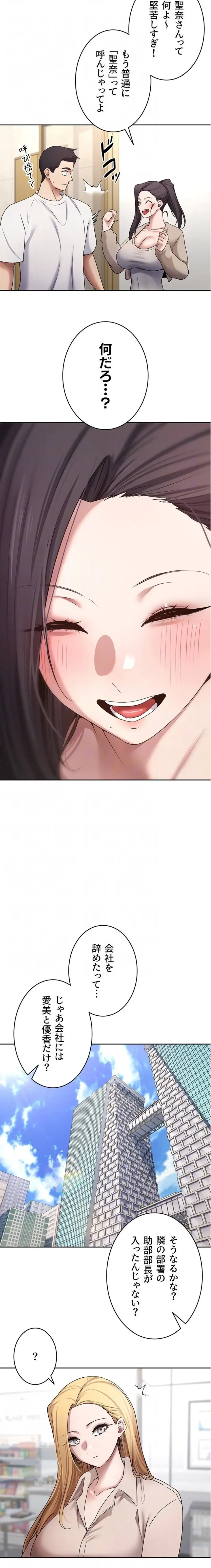 彼女も即買い! 何でも買える仮想通貨で好き放題 第61話 - 5