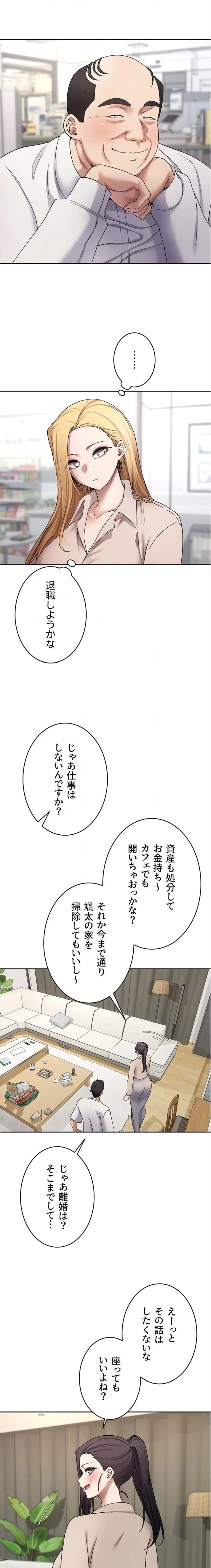 彼女も即買い! 何でも買える仮想通貨で好き放題 第61話 - 6