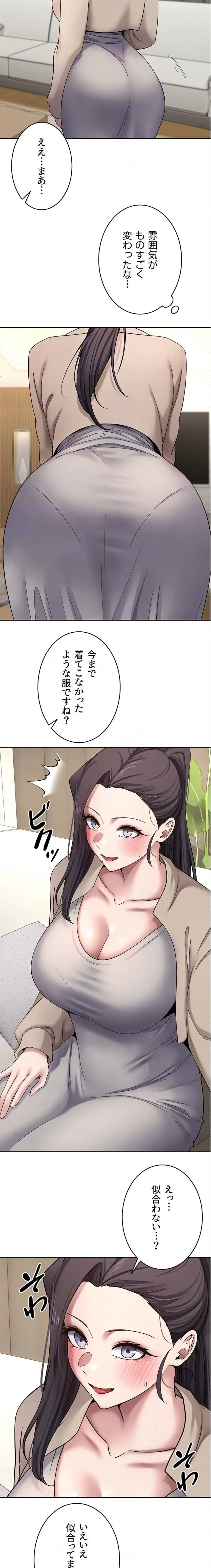 彼女も即買い! 何でも買える仮想通貨で好き放題 第61話 - 7