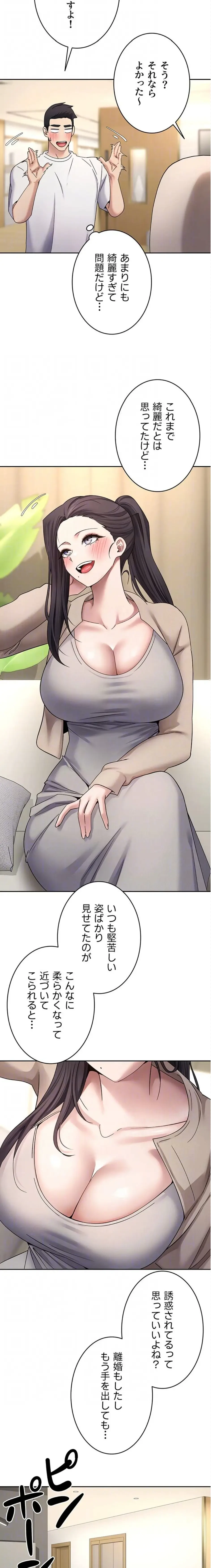 彼女も即買い! 何でも買える仮想通貨で好き放題 第61話 - 8