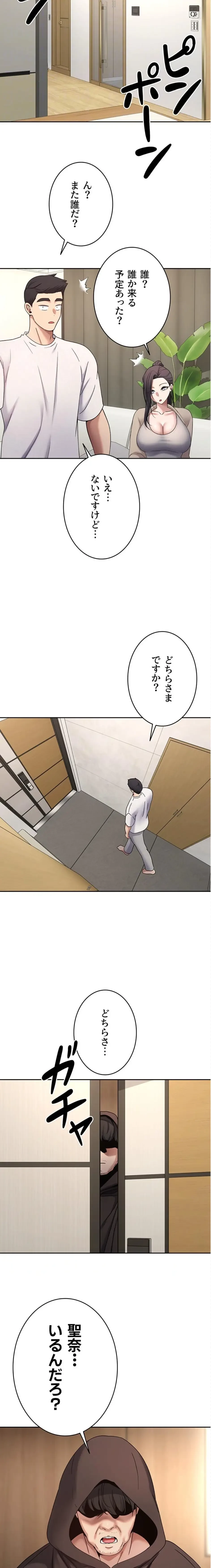 彼女も即買い! 何でも買える仮想通貨で好き放題 第61話 - 9