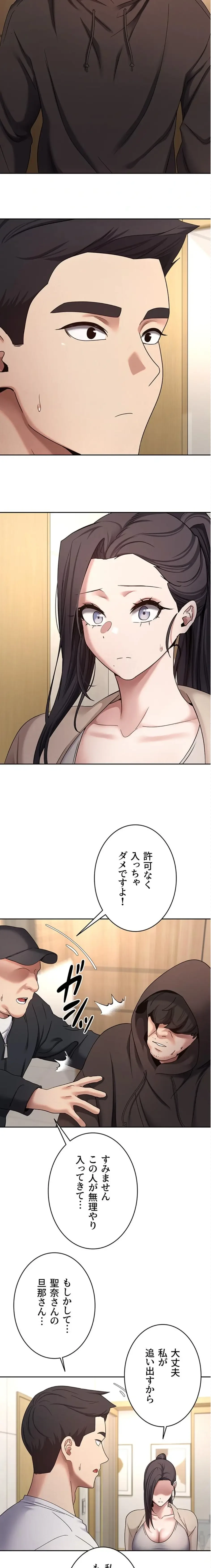 彼女も即買い! 何でも買える仮想通貨で好き放題 第61話 - 10