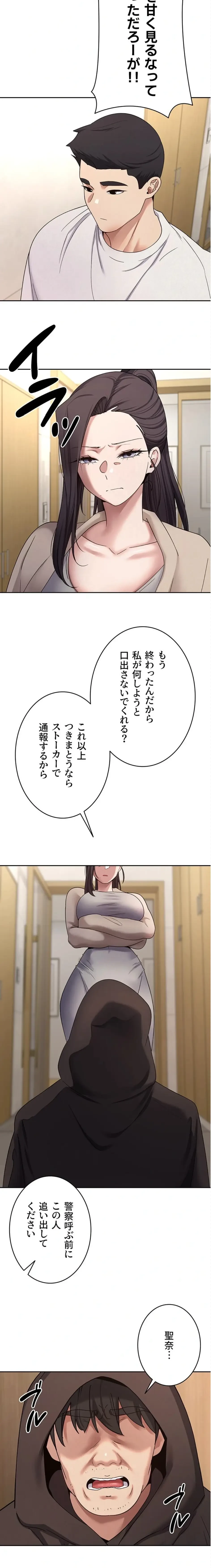 彼女も即買い! 何でも買える仮想通貨で好き放題 第61話 - 12