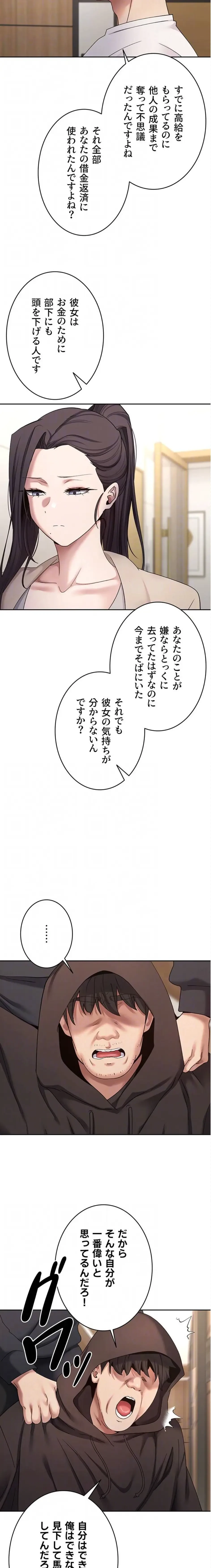 彼女も即買い! 何でも買える仮想通貨で好き放題 第61話 - 14