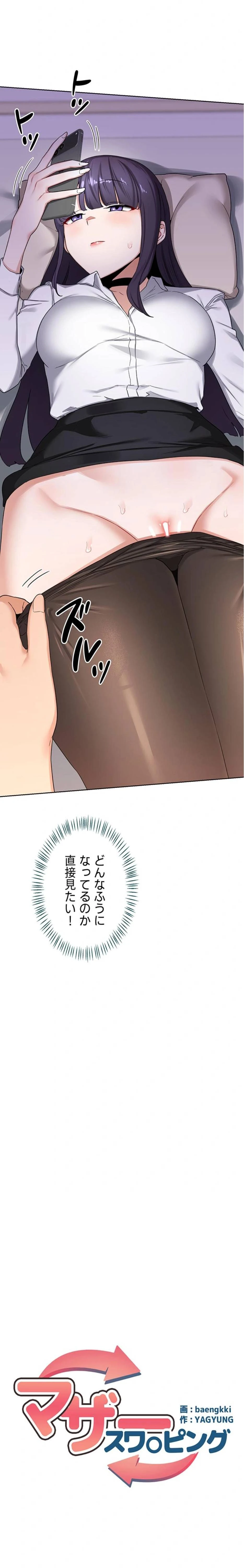 マザースワ〇ピング 第52話 - 2