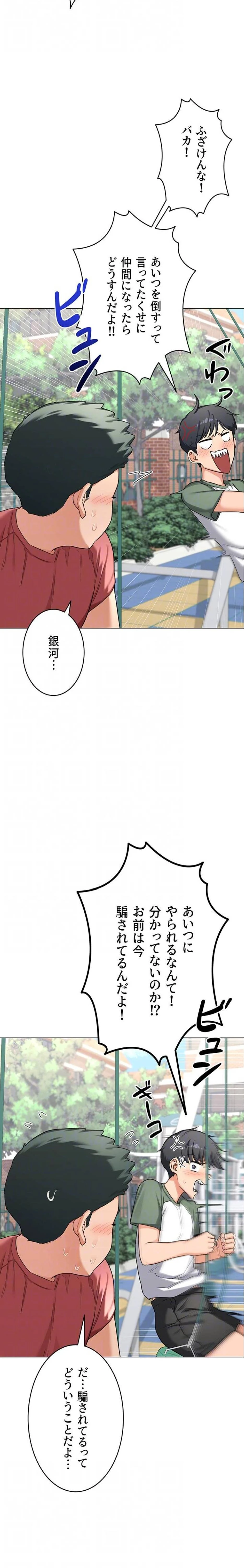 マザースワ〇ピング 第52話 - 18