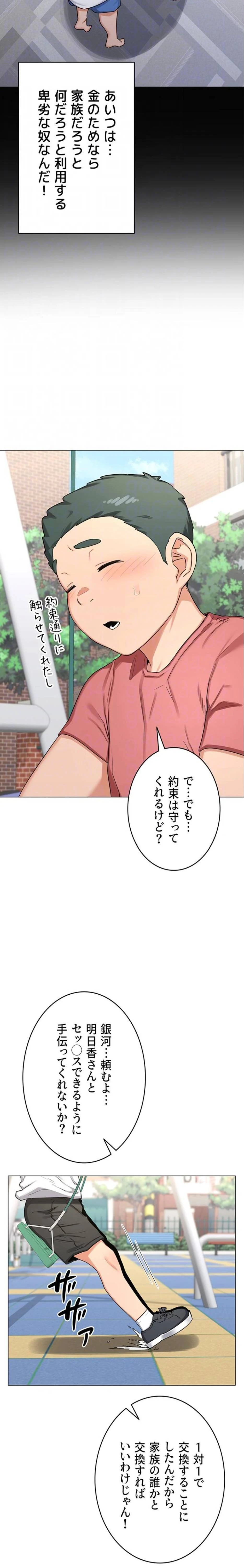 マザースワ〇ピング 第52話 - 21