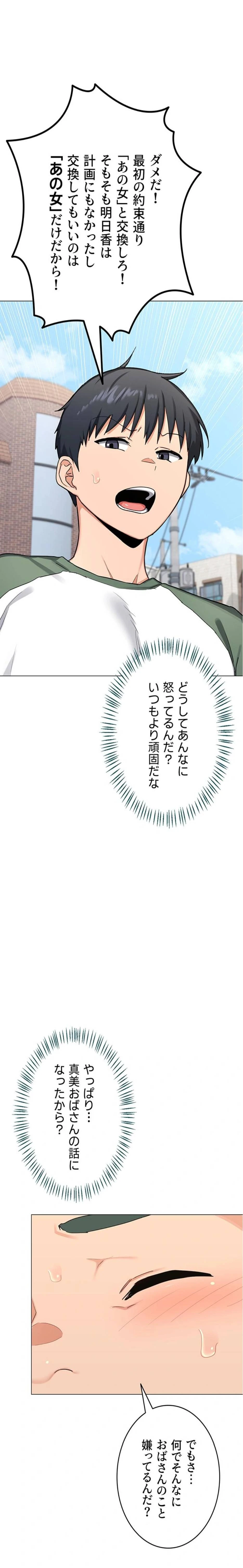 マザースワ〇ピング 第52話 - 22