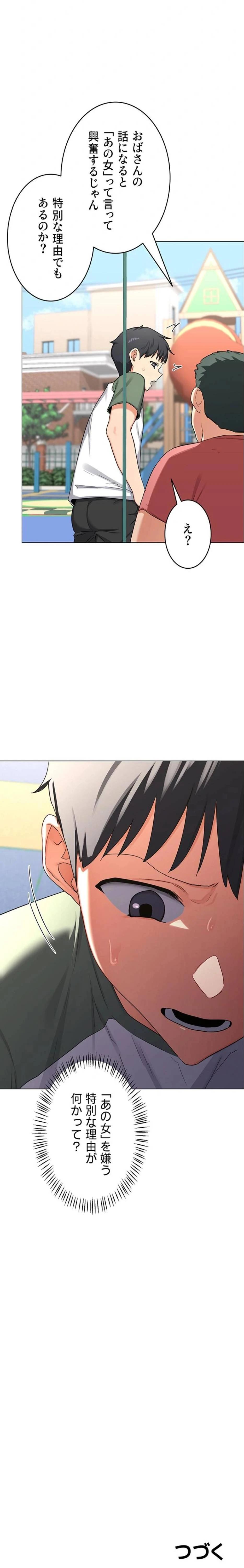 マザースワ〇ピング 第52話 - 23