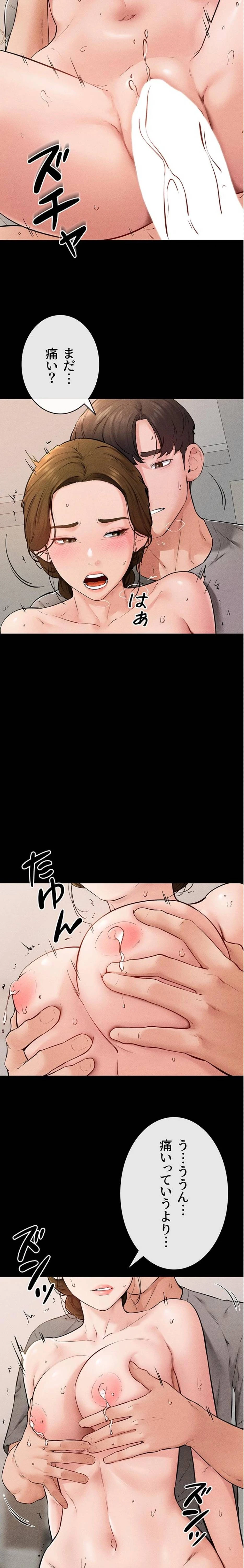 おかげさまで よくシてもらってます 第109話 - 4