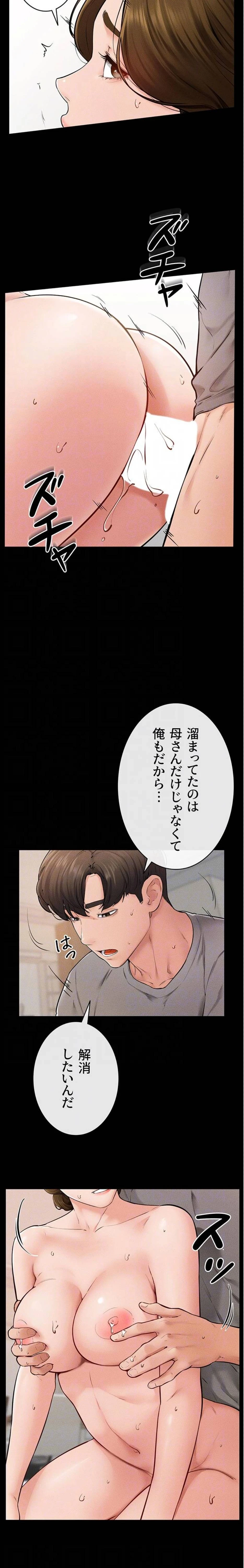 おかげさまで よくシてもらってます 第109話 - 7