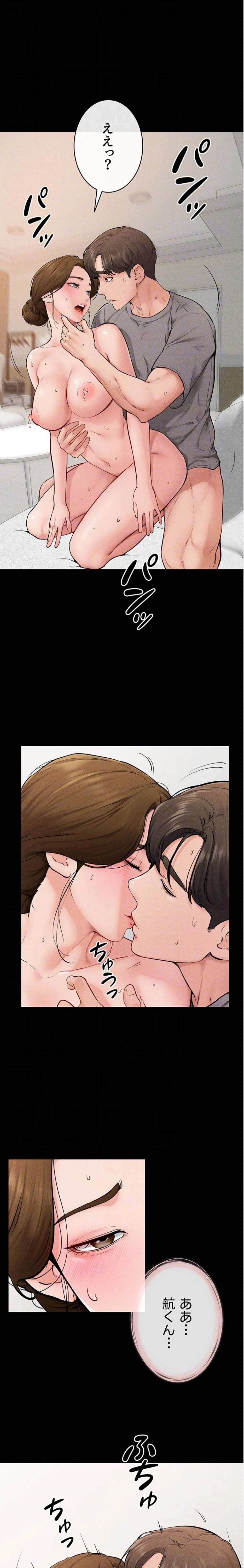 おかげさまで よくシてもらってます 第109話 - 8