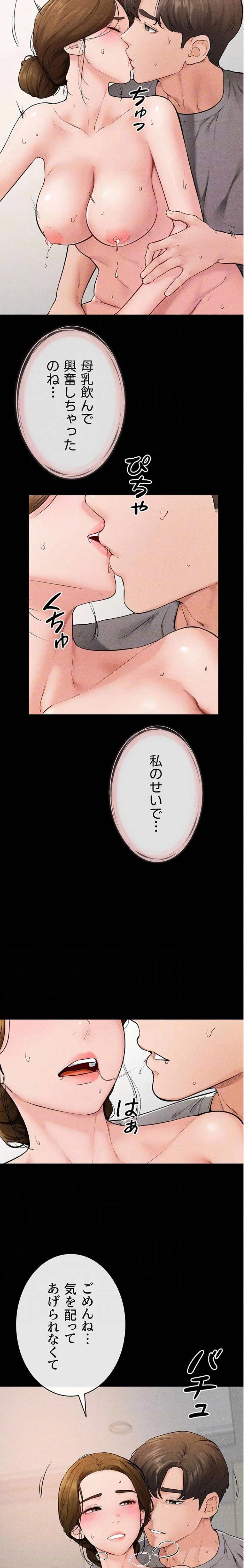 おかげさまで よくシてもらってます 第109話 - 9