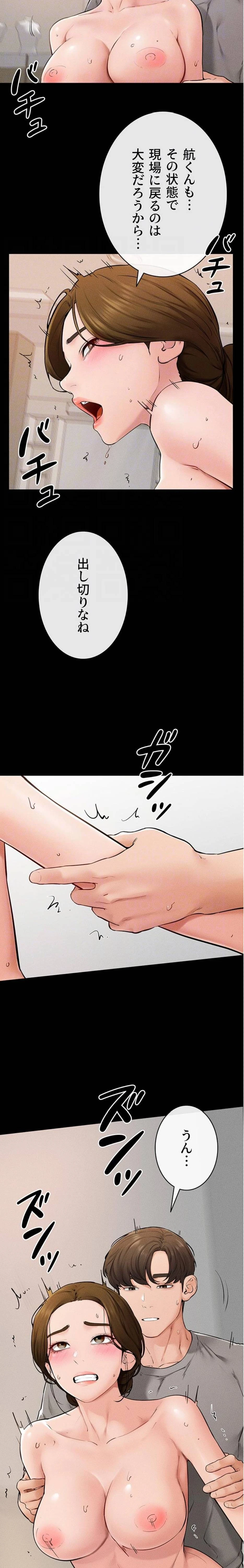 おかげさまで よくシてもらってます 第109話 - 10