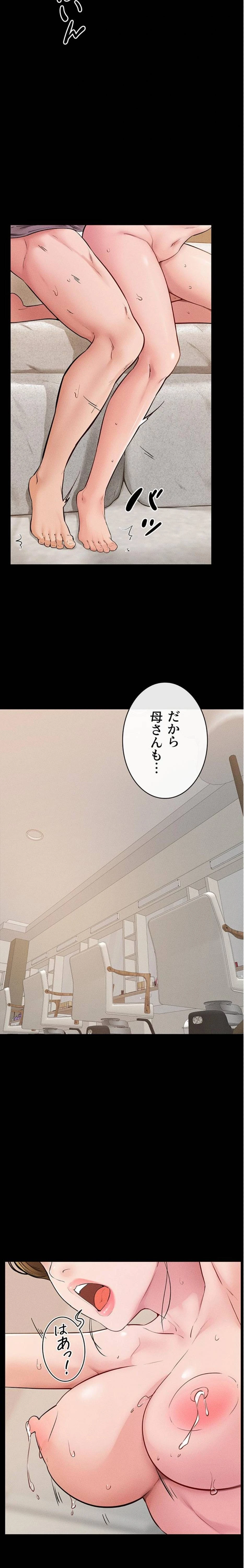 おかげさまで よくシてもらってます 第109話 - 12