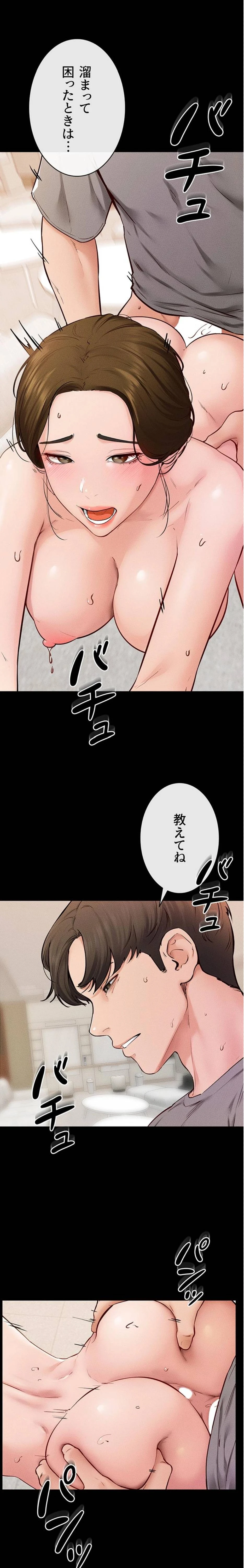 おかげさまで よくシてもらってます 第109話 - 13