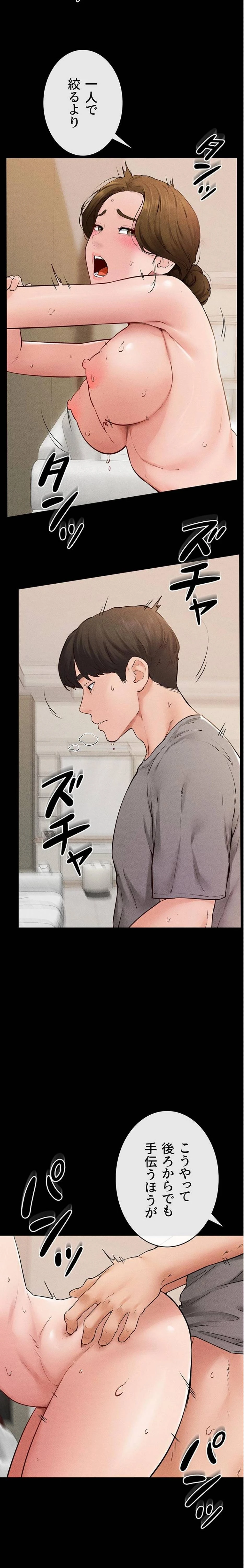 おかげさまで よくシてもらってます 第109話 - 14