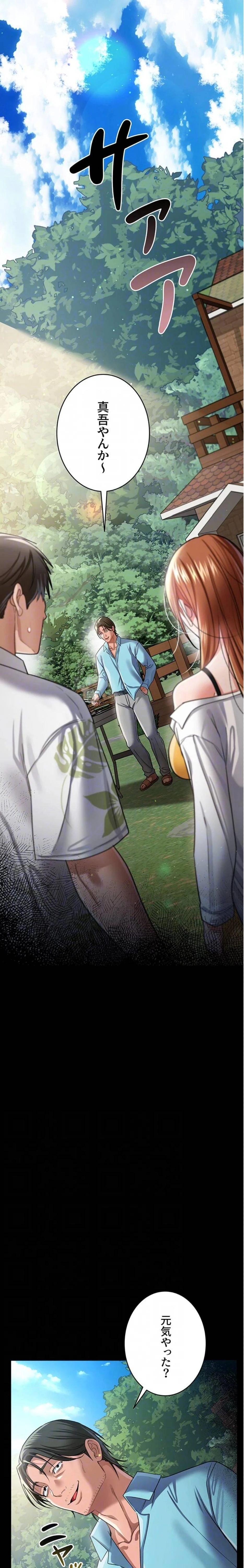 人妻は夫の前で抱かれる 第24話 - 9