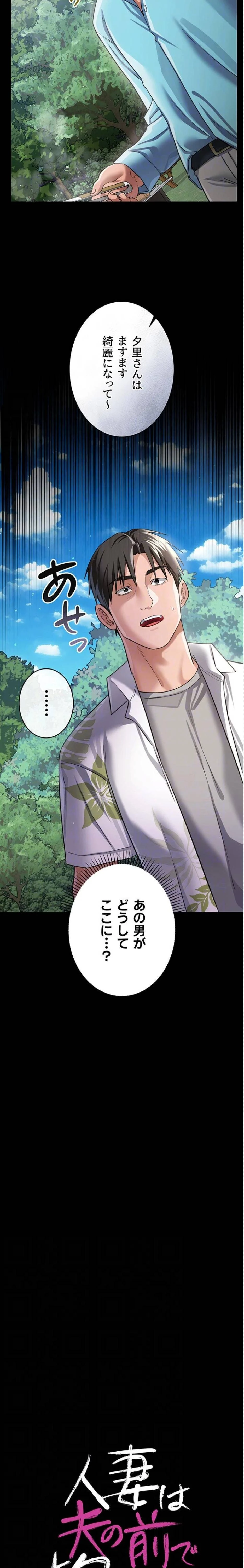 人妻は夫の前で抱かれる 第24話 - 10