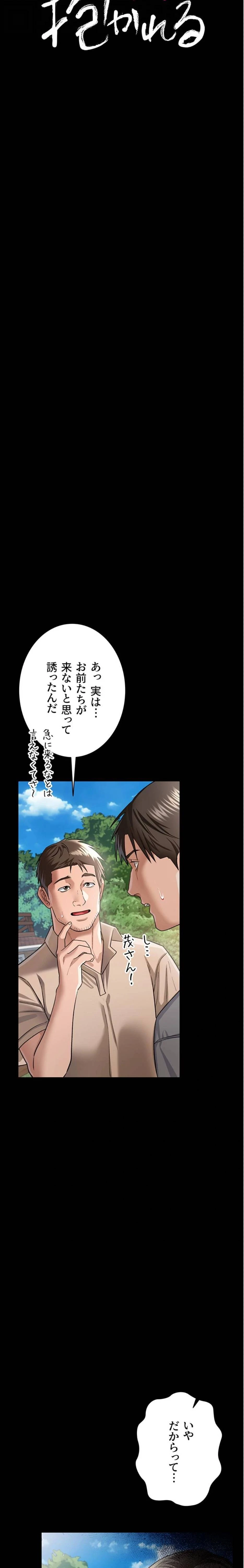 人妻は夫の前で抱かれる 第24話 - 11