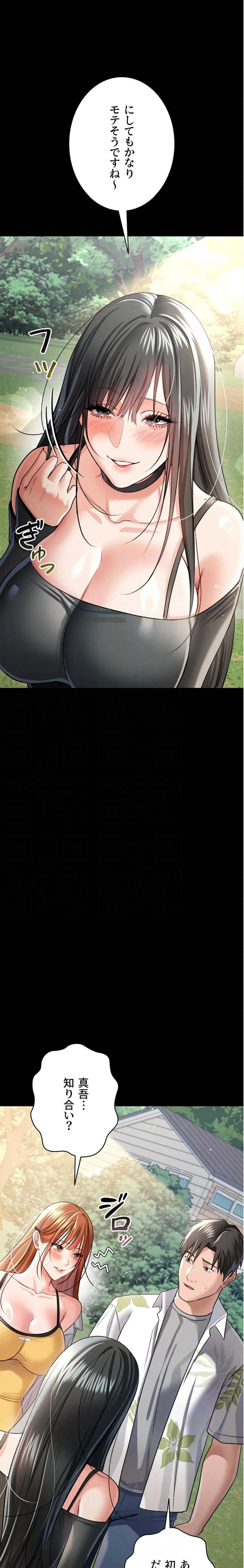 人妻は夫の前で抱かれる 第24話 - 16