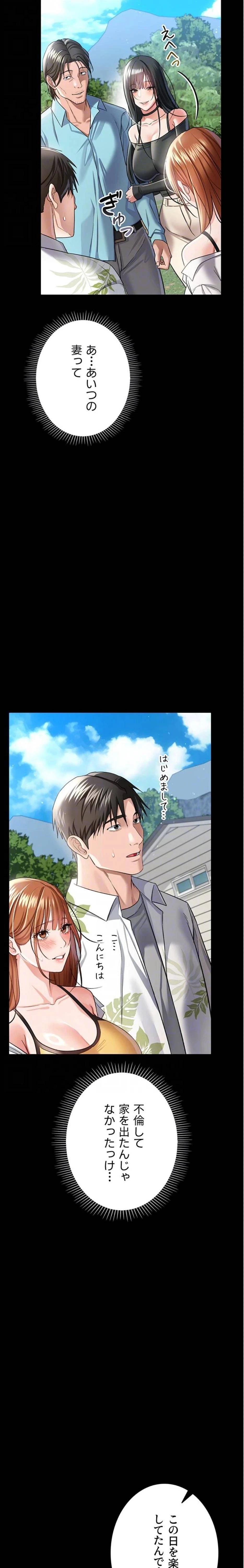 人妻は夫の前で抱かれる 第24話 - 20