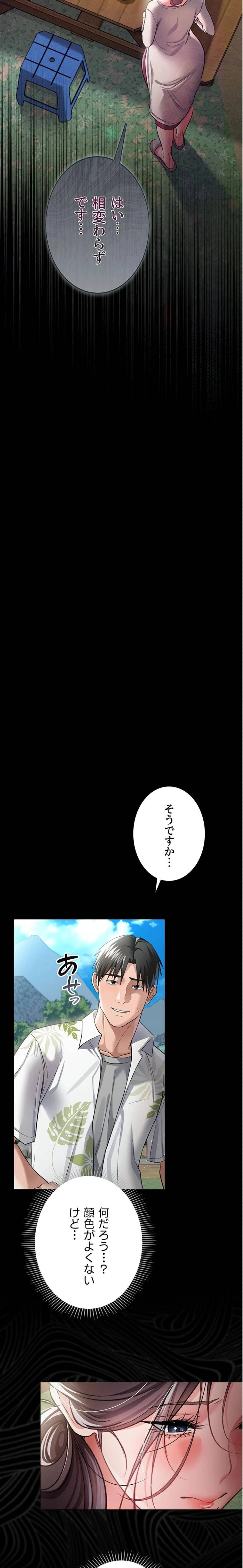 人妻は夫の前で抱かれる 第24話 - 25