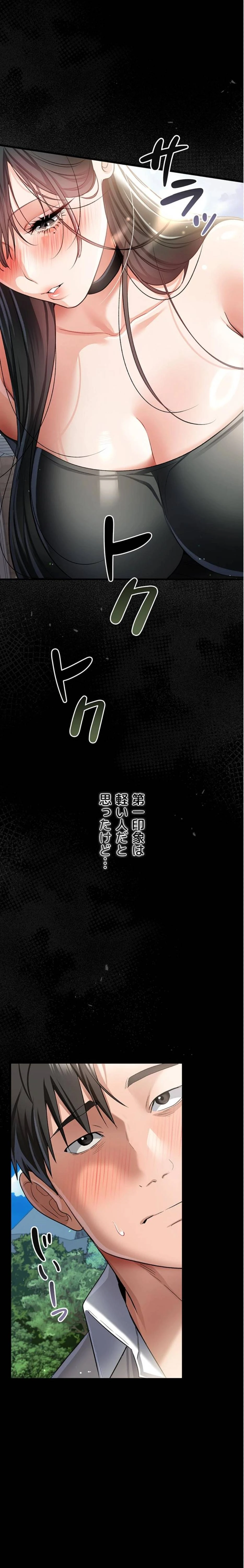 人妻は夫の前で抱かれる 第24話 - 28