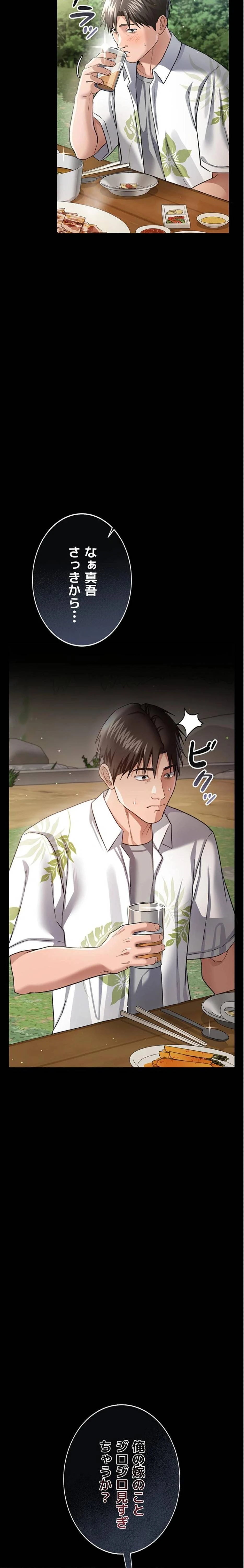 人妻は夫の前で抱かれる 第24話 - 30