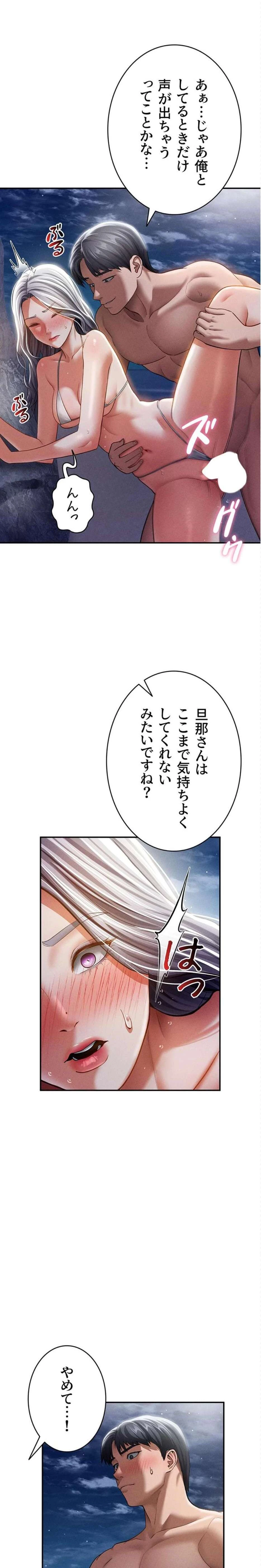 溢れる愛欲を視た 第60話 - 1