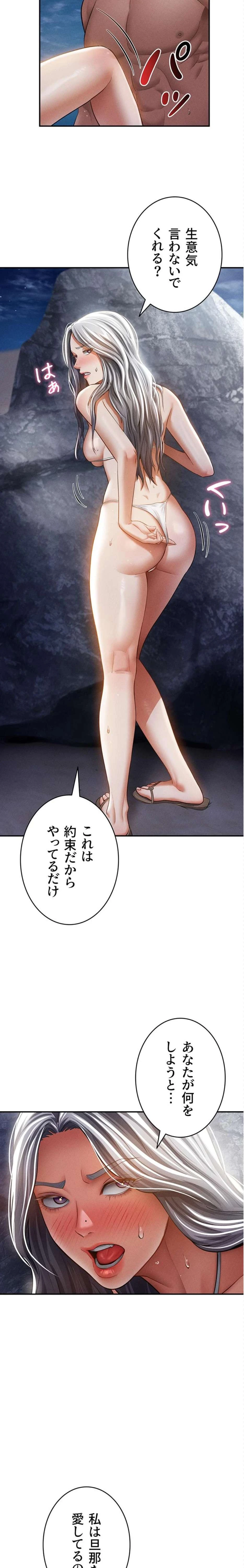 溢れる愛欲を視た 第60話 - 2