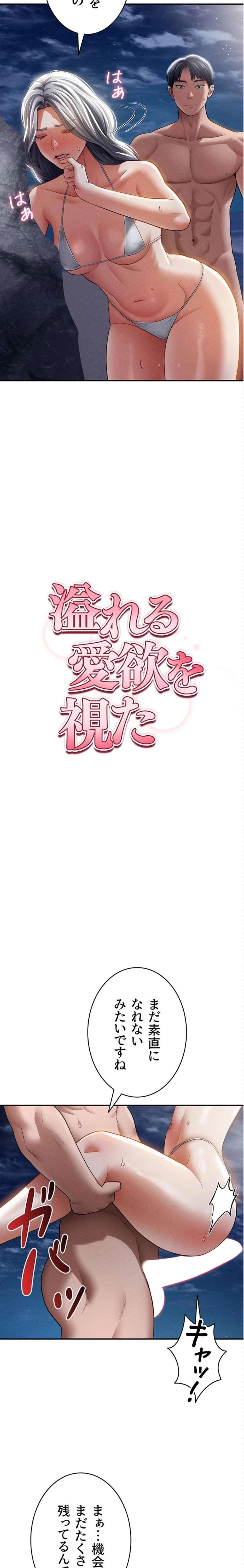 溢れる愛欲を視た 第60話 - 3