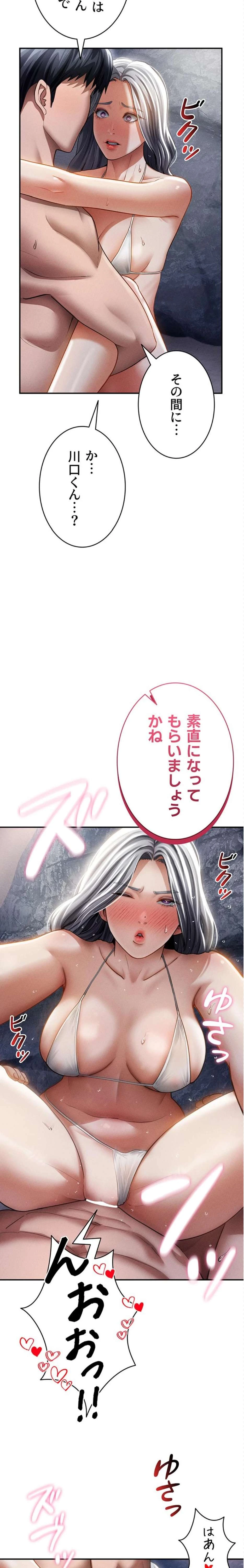 溢れる愛欲を視た 第60話 - 4