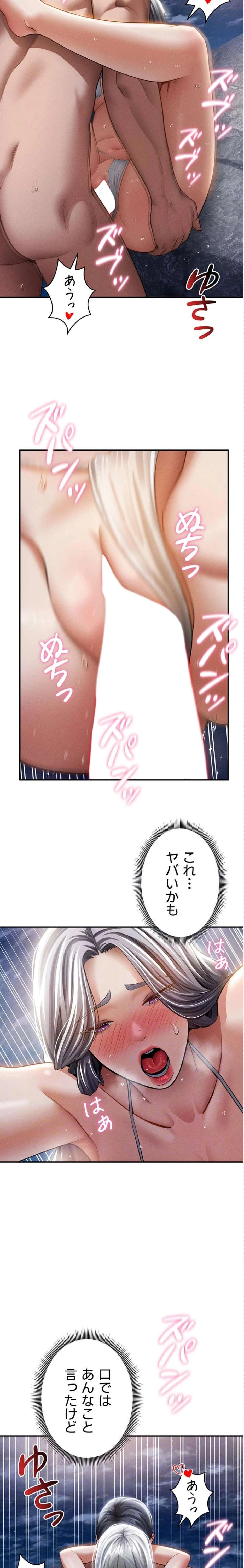 溢れる愛欲を視た 第60話 - 5