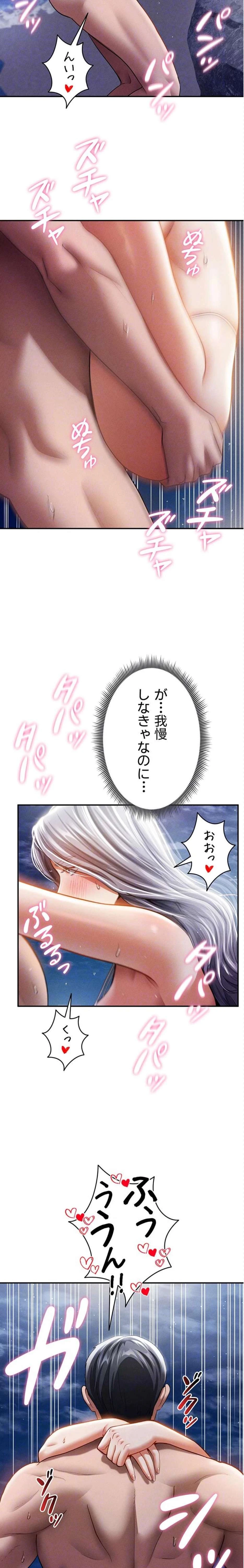 溢れる愛欲を視た 第60話 - 8