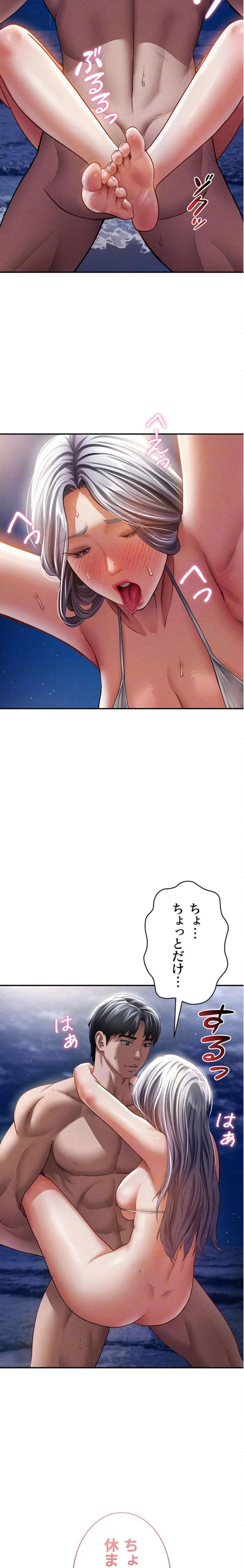 溢れる愛欲を視た 第60話 - 9