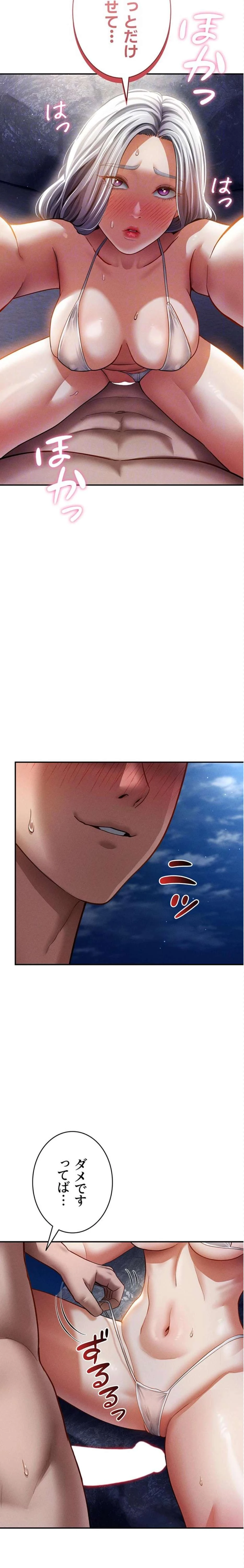 溢れる愛欲を視た 第60話 - 10