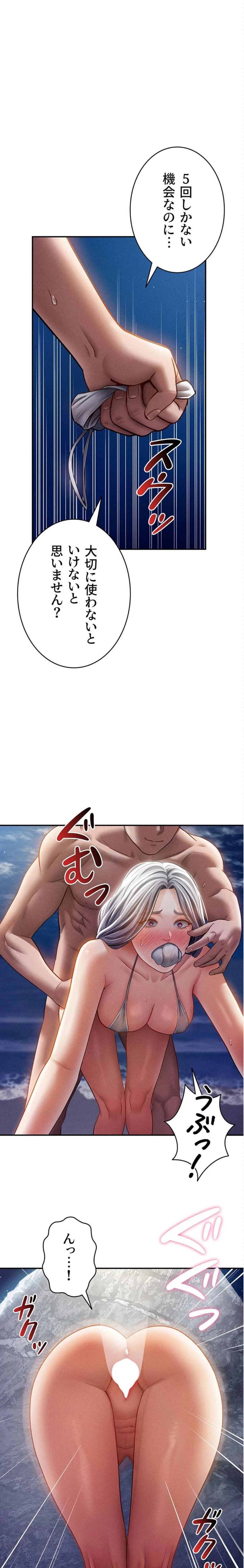 溢れる愛欲を視た 第60話 - 11